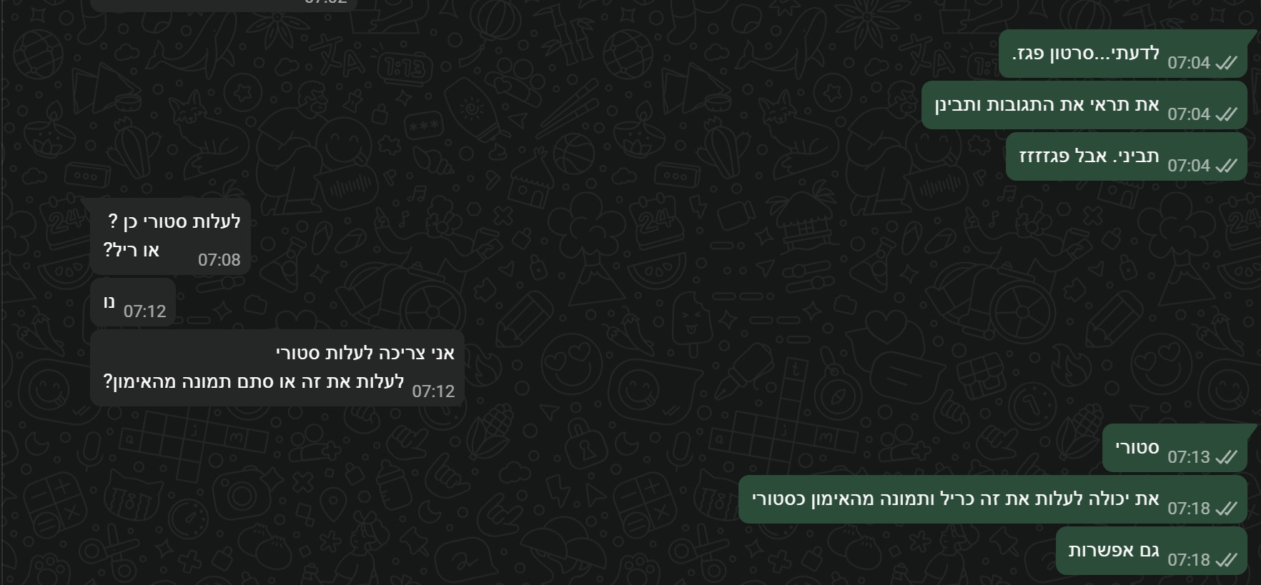 מחליטים יחד: סטורי או ריל?